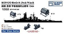 日本海軍 金剛用絡車 & 巻上げ機セット (プラモデル)