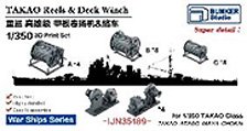日本海軍 高雄型用絡車 & 巻上げ機セット (プラモデル)