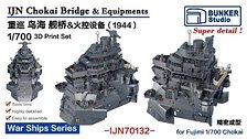 日本海軍 鳥海 艦橋セット (1944年) (フジミ用) (プラモデル)