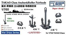 日本海軍 高雄型用主/副錨 & 導索器セット (プラモデル)