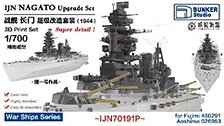 日本海軍 長門 アップグレード セット (1944年) (フジミ 460291/アオシマ 026953用) (プラモデル)