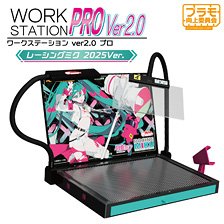 ワークステーションVer2.0Pro レーシングミク2025Ver. (工具)