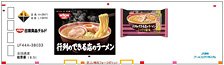 UF44A-38033タイプ 行列のできる店のラーメン (1個入り) (鉄道模型)