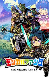 モンカルファンタ～勇者と水晶の少女～ (Switch)