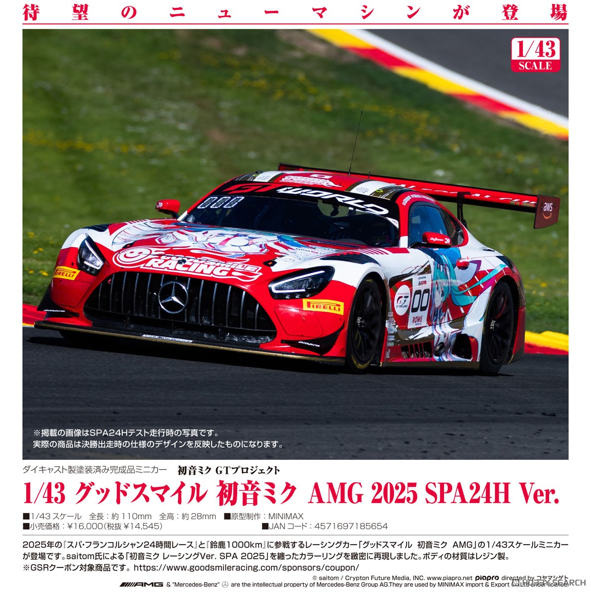 Good Smile Hatsune Miku: AMG 2025 Spa 24H Ver. (Diecast Car) その他の画像2