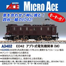ED42 アプト式電気機関車 (M) (鉄道模型)