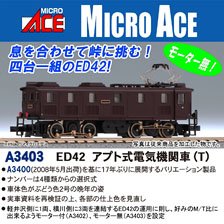 ED42 アプト式電気機関車 (T) (鉄道模型)
