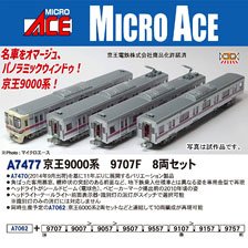 京王9000系 9707F 8両セット (8両セット) (鉄道模型)