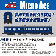 オロハネ10-4 青 米子客貨車区 (鉄道模型)