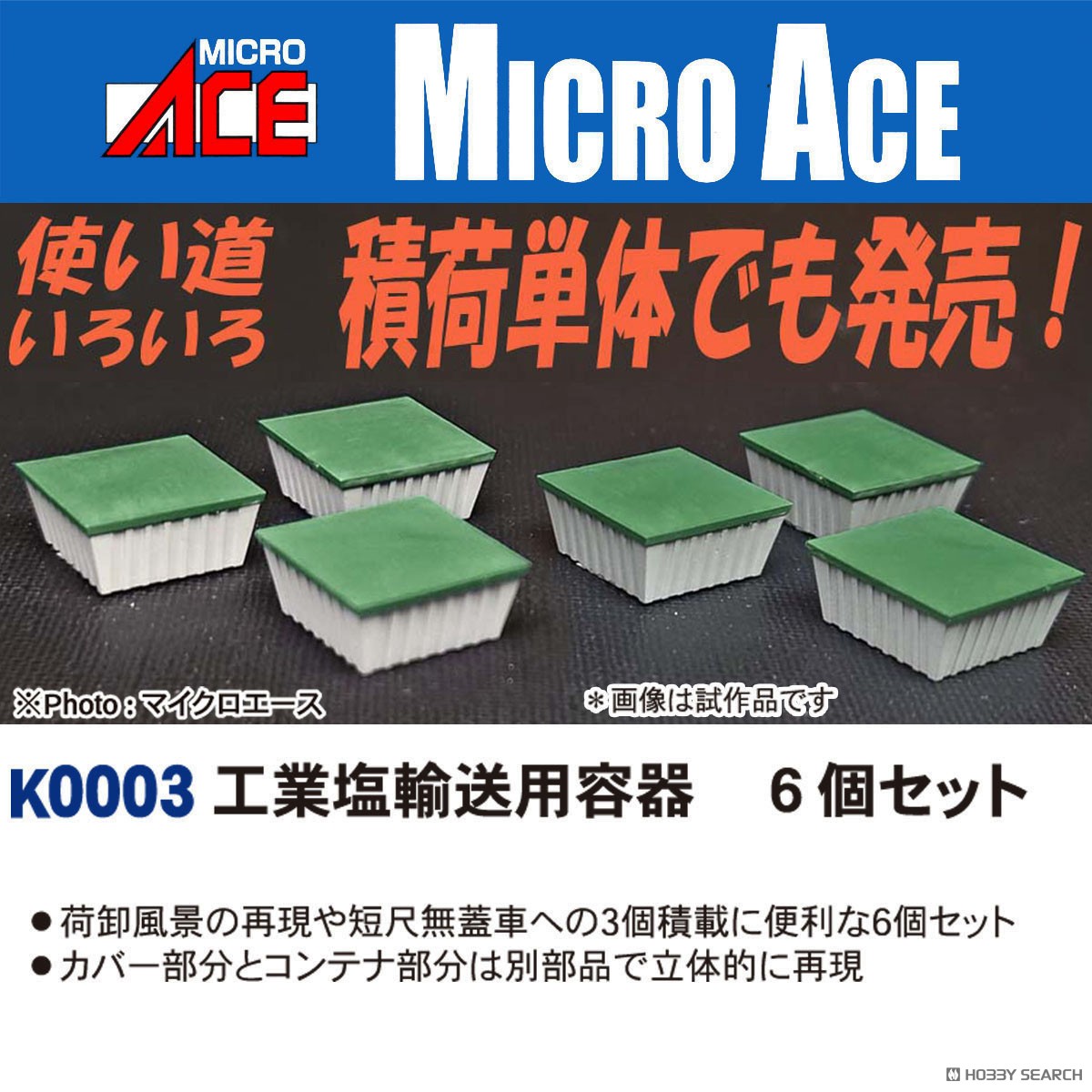 Container for Industrial Salt Transport (6 Pieces) (Model Train) その他の画像1