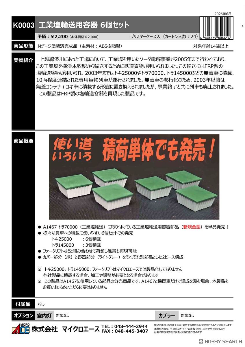 Container for Industrial Salt Transport (6 Pieces) (Model Train) その他の画像2