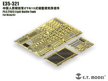 現用 中国人民解放軍 ZTQ15軽戦車用エッチングセット (モンモデルTS-048用) (プラモデル)