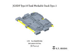 現用 陸上自衛隊 10式戦車 連結可動履帯 タイプ1 (タミヤ用) (プラモデル)