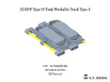 現用 陸上自衛隊 10式戦車 連結可動履帯 タイプ2 (タミヤ用) (プラモデル)