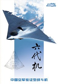 中国空軍 第6世代戦闘機 (2機セット) (プラモデル)