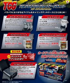 Full Protect Players Kit (Card Supplies)