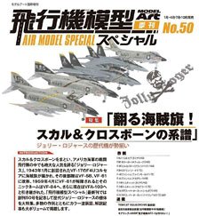 飛行機模型スペシャル No.50 (書籍)