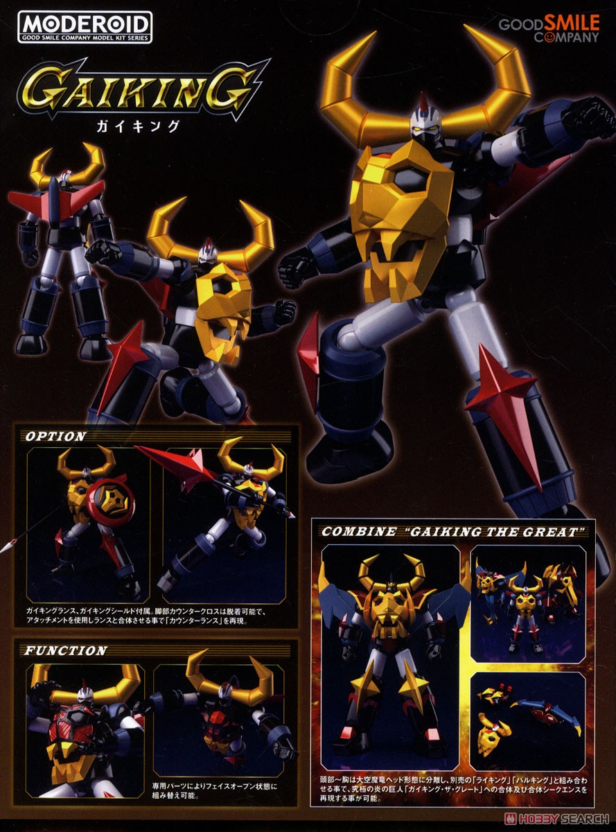 MODEROID ガイキング (プラモデル) 解説1