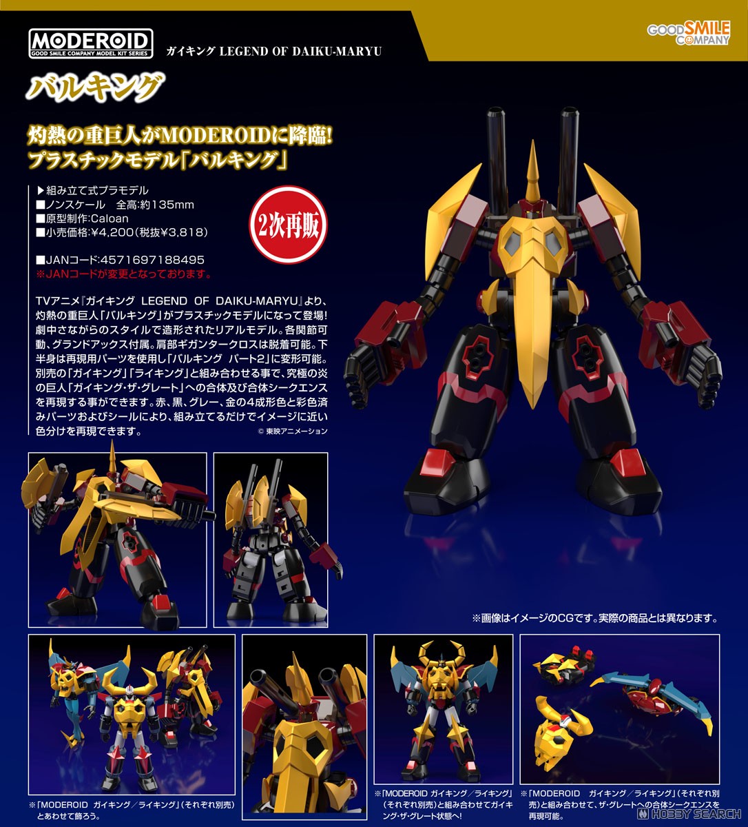 MODEROID バルキング (プラモデル) その他の画像10