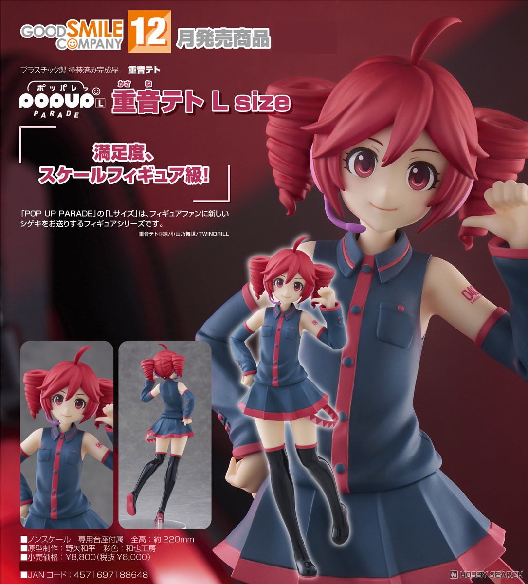 POP UP PARADE Kasane Teto L Size (PVC Figure) その他の画像4