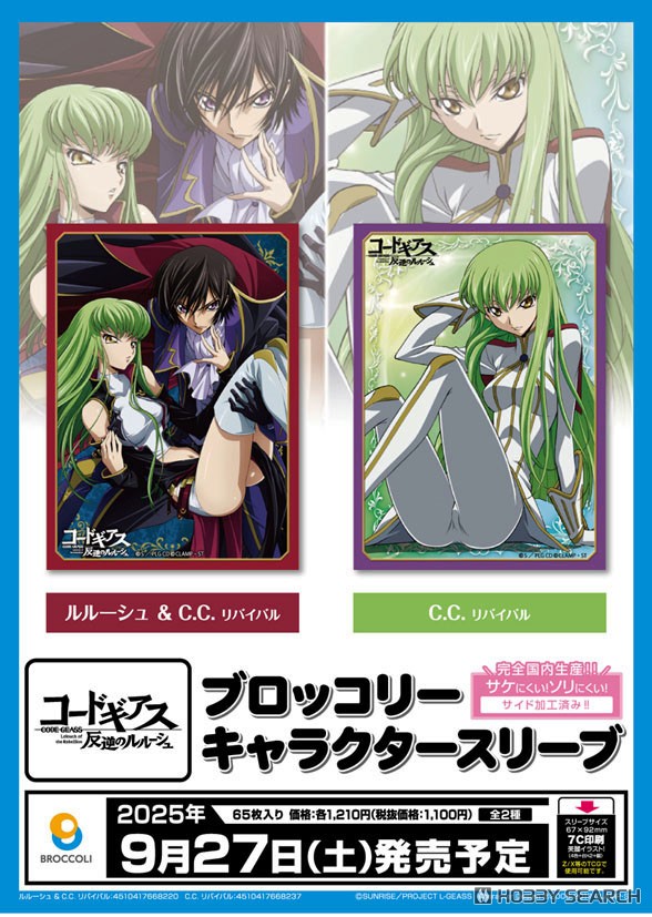 Broccoli Character Sleeve Code Geass Lelouch of the Rebellion [C.C.] Revival (Card Sleeve) その他の画像1