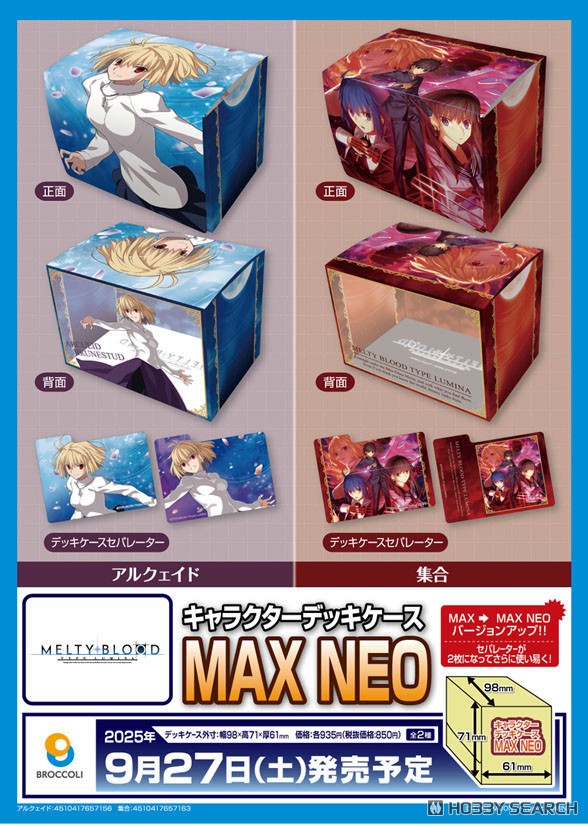 キャラクターデッキケースMAX NEO MELTY BLOOD: TYPE LUMINA「集合」 (カードサプライ) その他の画像1