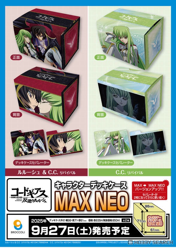 キャラクターデッキケースMAX NEO コードギアス 反逆のルルーシュ「ルルーシュ & C.C.」リバイバル (カードサプライ) その他の画像1