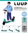 LUUP Electric Scooter (Model Car) その他の画像1 Thumbnail