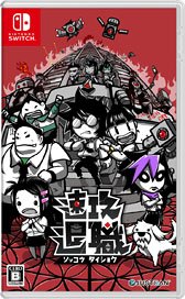 QUIT TODAY (Switch)