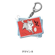 『シバつき物件』アクリルキーホルダー デザインB (キャラクターグッズ)
