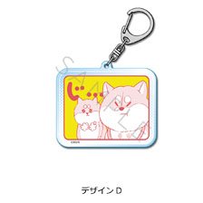 『シバつき物件』アクリルキーホルダー デザインD (キャラクターグッズ)