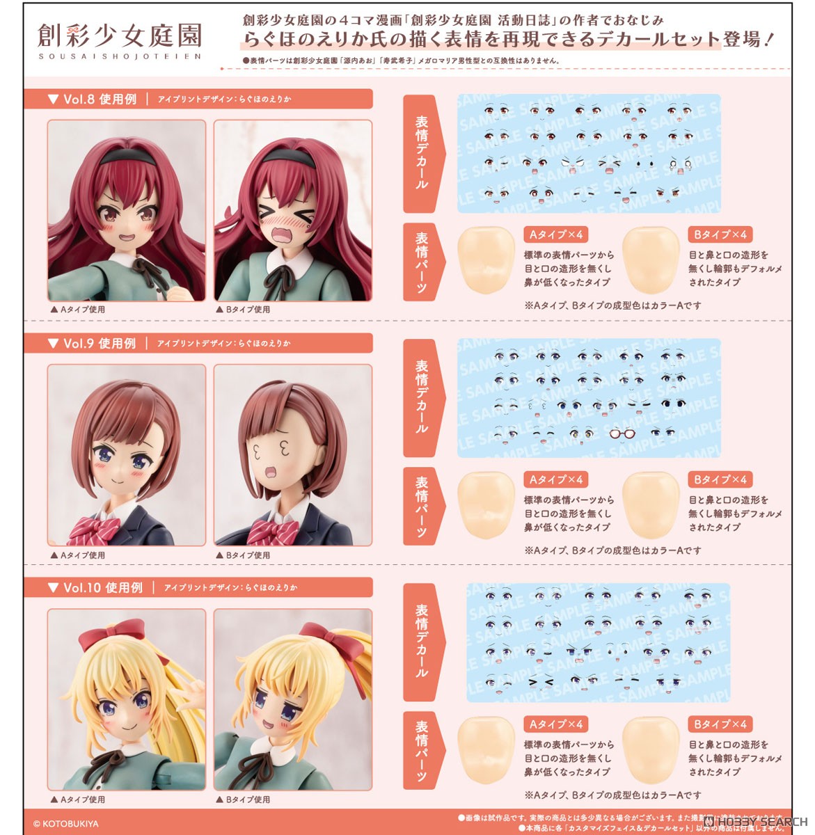 Sousai Shojo Teien Customized Face & Decal Set Vol.8 [DESIGNED BY RAGHO FOR EMMA KOISHIKAWA A] (Plastic model) その他の画像14