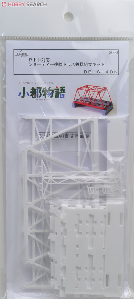 Bトレ対応 複線トラス鉄橋 (組み立てキット) (鉄道模型) 商品画像1