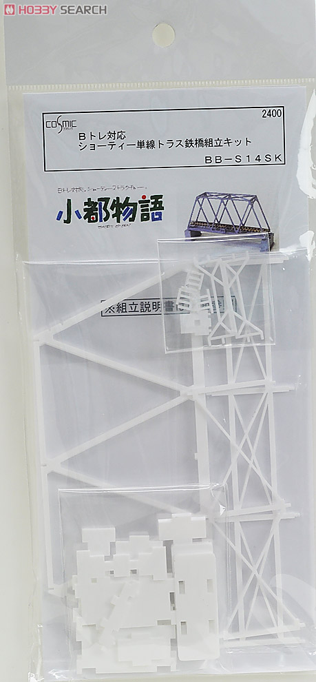 Bトレ対応 単線トラス鉄橋 (組み立てキット) (鉄道模型) その他の画像1