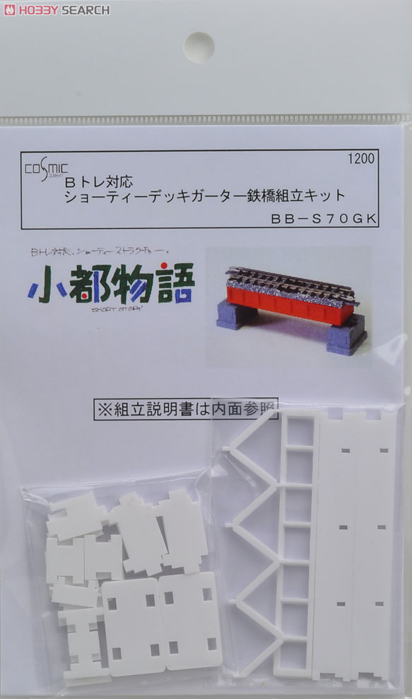 Deck Gutter Bridge compatible with B-Train Shorty(Unassembled Kit) (Model Train) Item picture1