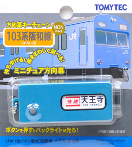 KHM-08 方向幕キーチェーン 103系阪和線 (鉄道模型)
