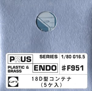 16番(HO) [PRUSシリーズ] 18D型コンテナ (5個入) (鉄道模型)
