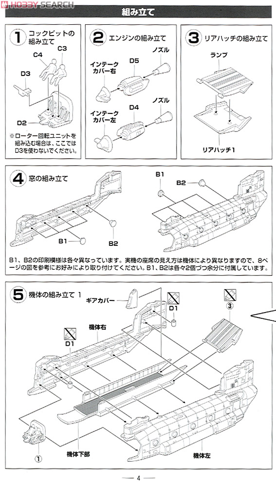 航空自衛隊 CH-47J 春日ヘリコプター空輸隊 (春日) (プラモデル) 設計図1