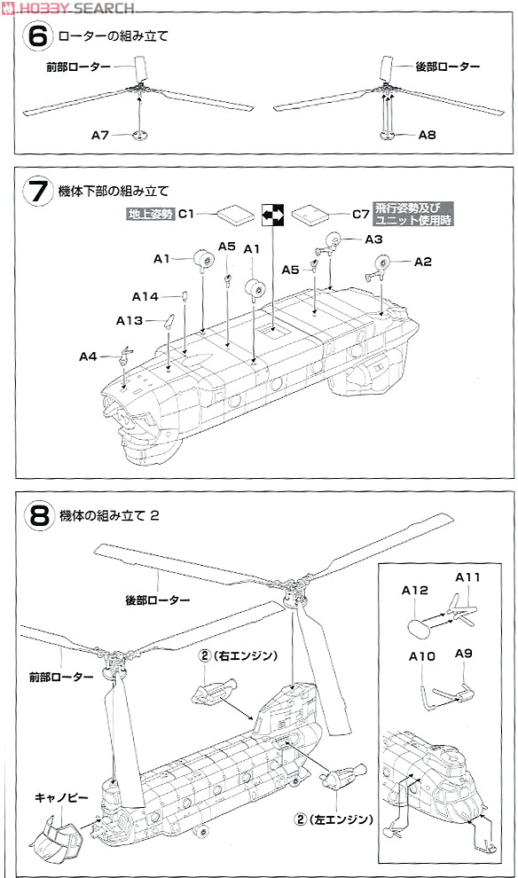 航空自衛隊 CH-47J 春日ヘリコプター空輸隊 (春日) (プラモデル) 設計図2