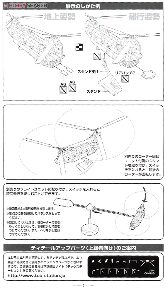 航空自衛隊 CH-47J 春日ヘリコプター空輸隊 (春日) (プラモデル) 設計図4