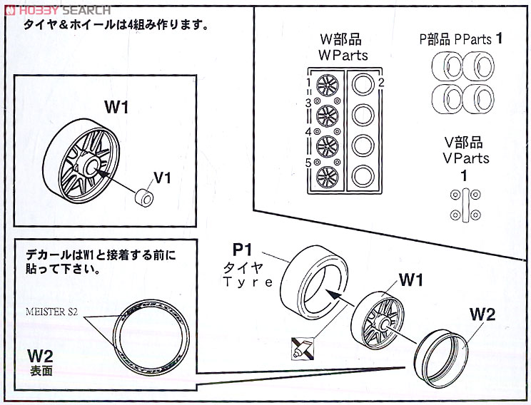 タイヤ & ワークマイスターホイールセット (プラモデル) 設計図1