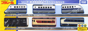 リニア・鉄道館開館記念スペシャルセット (プラレール)