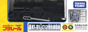 KF-01 C12蒸気機関車 (1両) (プラレール)