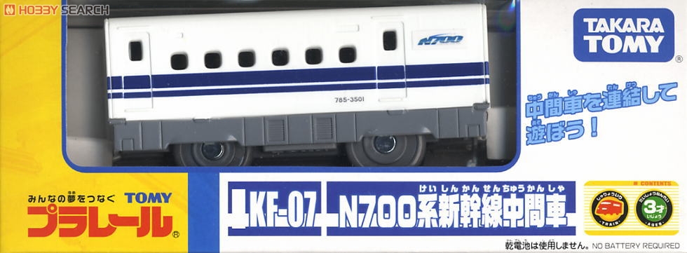 KF-07 N700系新幹線中間車 (プラレール) 商品画像1