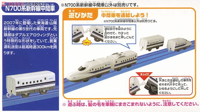 KF-07 N700系新幹線中間車 (プラレール) 解説1
