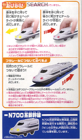 TP-01 テコロジーシリーズ N700系新幹線 (1両) (プラレール) 解説1