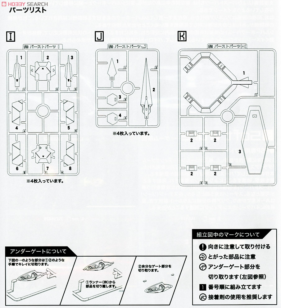 Burst Parts for Legend Silver Hawk Burst (Plastic model) Assembly guide4