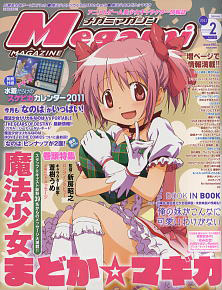 Megami Magazine(メガミマガジン) 2011年2月号 Vol.129 (雑誌)