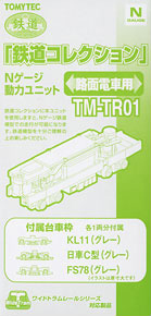 TM-TR01 鉄道コレクション Nゲージ動力ユニット 路面電車用 (軸間可変式) (鉄道模型)
