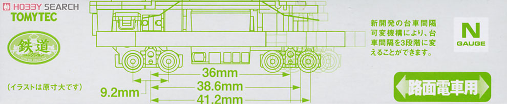TM-TR01 鉄道コレクション Nゲージ動力ユニット 路面電車用 (軸間可変式) (鉄道模型) 商品画像2